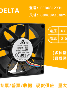 台达8025暴力FFB0812XH 12V 2A机箱服务器电源大风量8cm散热风扇