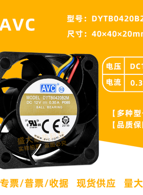 AVC原装DYTB0420B2M 4020 12V 4线PWM调速变频器0.3A直流散热风扇