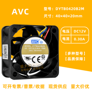 12V 4020 4线PWM调速变频器0.3A直流散热风扇 DYTB0420B2M AVC原装
