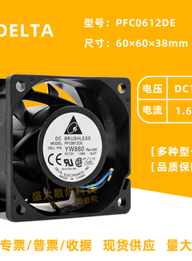 台达/Delta 6038 PFC0612DE 12V 1.68A暴力机箱变频器散热风扇6cm