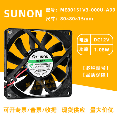 SUNON散热风扇8CM静音磁悬浮12V