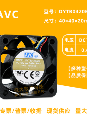 AVC 4020 DYTB0420B2S 12V 0.65A 4CM 服务器4线PWM温控 调速风扇