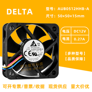 0.27A 台达AUB0512HHB 12V 5015 4线PWM温控机箱大风量散热风扇