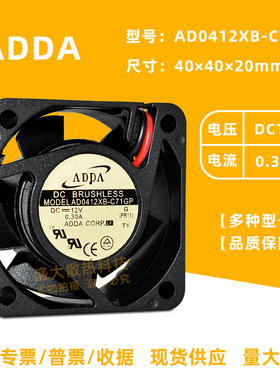 ADDA AD0412XB-C71GP 4020 12V 0.3A机箱电源双滚珠4厘米散热风扇