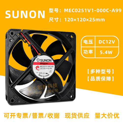 SUNON12025高转速轴流散热风扇