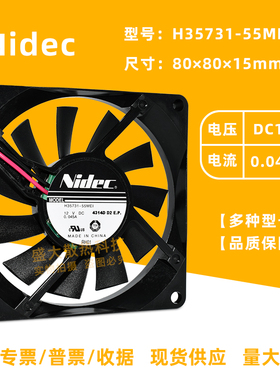 日产Nidec H35731-55MEI 8015 12V 0.045A 静音薄款机箱散热风扇