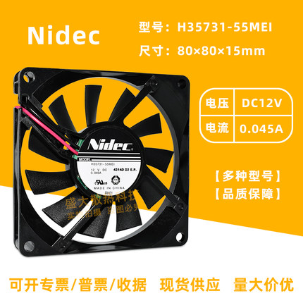 日产Nidec H35731-55MEI 8015 12V 0.045A 静音薄款机箱散热风扇