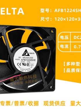 全新台达风机12038 AFB1224SHE DC24V 0.75A 12CM 变频器散热风扇