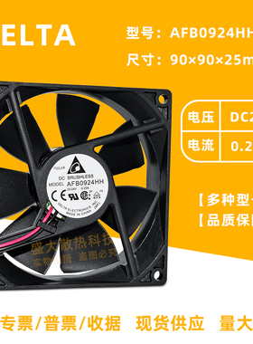 AFB0924HH 全新台达9025 24V 0.25A 机箱风机 变频器散热风扇9CM
