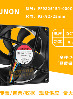 建准/SUNON PF92251B1-000C-S99 9225 12V 4.7W大风量散热风扇9cm