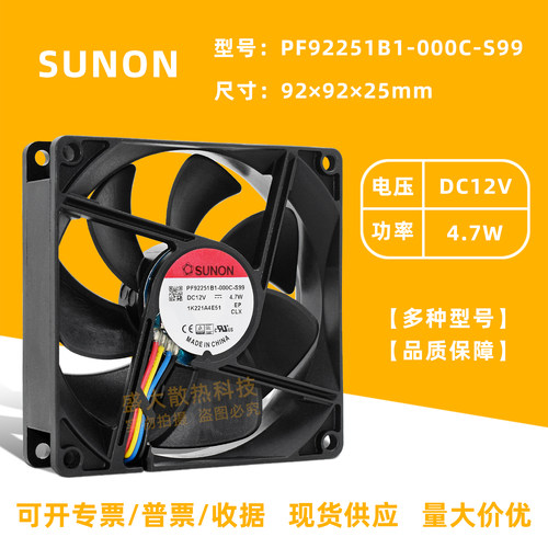 建准/SUNON9225双滚珠散热风扇