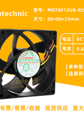 永立MGT8012UB-R25 8025暴力大风量12V 0.66A 双滚珠3线报警风扇