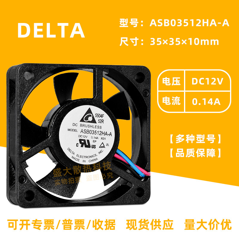 台达3510游戏机机箱静音散热风扇