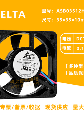 台达 ASB03512HA-A DC12V 0.14A 3510 CPU游戏机机箱静音散热风扇