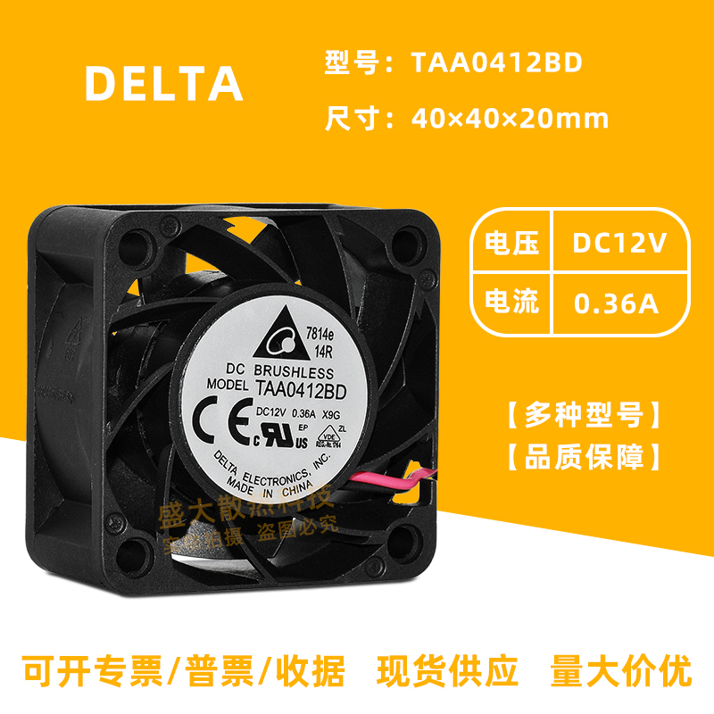 台达4020双滚珠大风量散热风扇