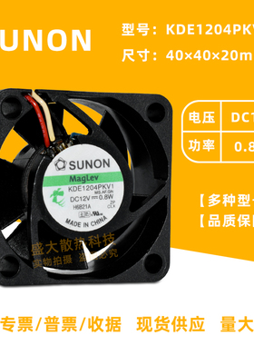 全新SUNON KDE1204PKV1静音磁悬浮4020 12V 0.8W 4CM电源散热风扇