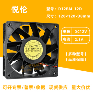 悦伦风扇12038大风量双滚珠PWM
