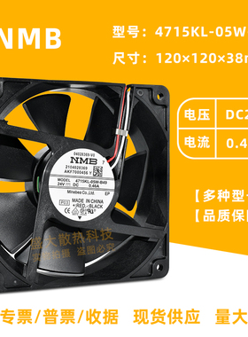 全新NMB 4715KL-05W-B49 B40 12038 0.46A 24V变频器散热风扇12CM