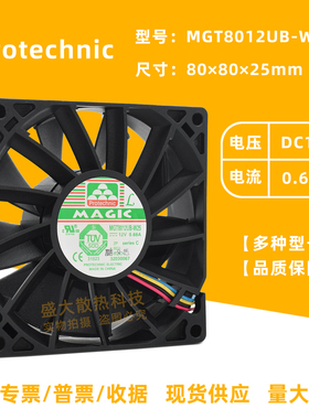 台湾永立MGT8012UB-W25 8025 12V 0.66A 4线PWM大风量散热风扇8cm
