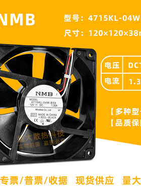 NMB 4715KL-04W-B50/B59/B56 12038 12V 1.3A 机箱服务器风扇12CM