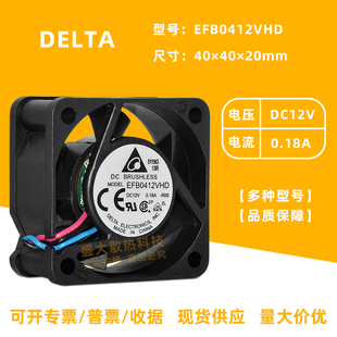0.18A 臺達4020 EFB0412VHD 12V PWM功能服務(wù)器交換機散熱風扇4cm