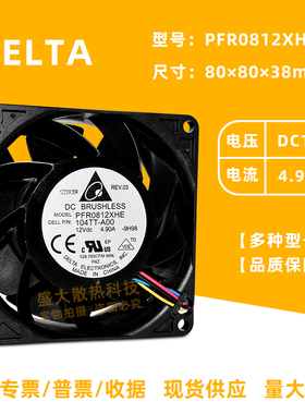DELTA/台达PFR0812XHE 8038 12V暴力大风量摩托改装增压4.90A风扇