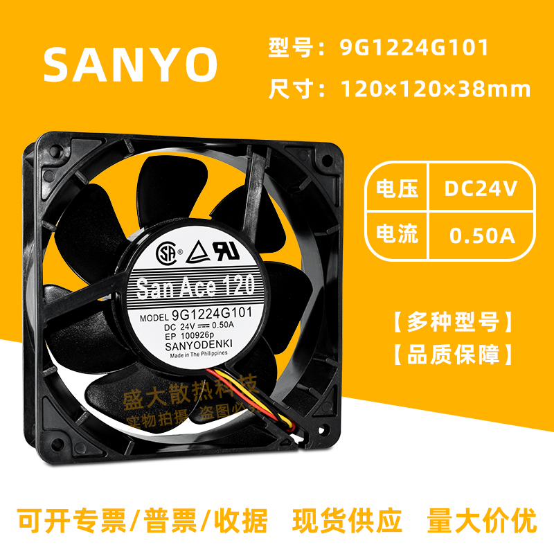 正品三洋12038风扇双滚珠大风量