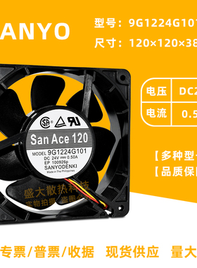 三洋12038 9G1224G101 24V 0.5A 双滚珠大风量变频器散热风扇12CM