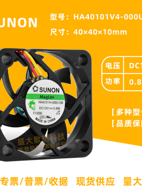建准4010 HA40101V4-000U-C99 12V 0.8W静音磁悬浮录像机散热风扇