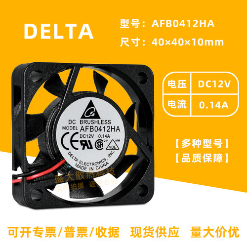 台达4CM风扇4010低噪音大风量12V