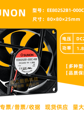 SUNON 8025风机 EE80252B1-000C-A99 24V 1.8W 变频器散热风扇8CM