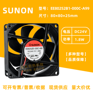 000C EE80252B1 A99 24V 变频器散热风扇8CM SUNON 1.8W 8025风机