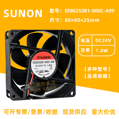 SUNON散热风扇8CM静音