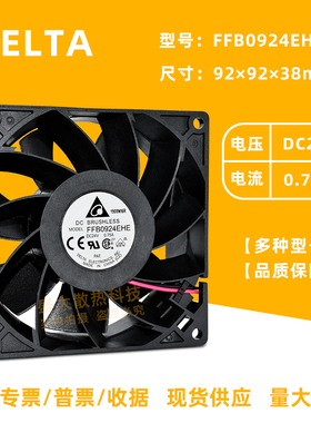 9038台达FFB0924EHE 24V 0.75A acs510 550 ABB变频器散热风扇9CM