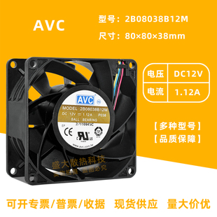12V 2B08038B12M 1.12A机箱电源4线PWM风扇 8038 暴力大风量AVC