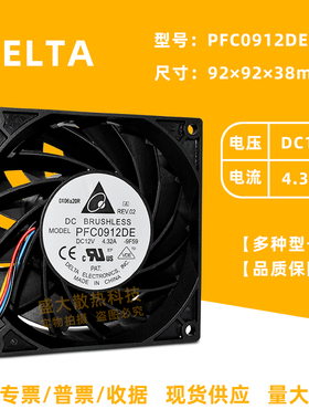 台达PFC0912DE 9038 12V 4.32A暴力服务器双滚珠摩托车雾化机风扇