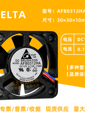 台达AFB0312HA 3010 12V 0.15A 安川驱动器/变频器双滚珠散热风扇