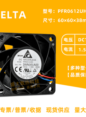 台达PFR0612UHE 6038 12V 1.5A服务器机箱电源暴力大风量散热风扇
