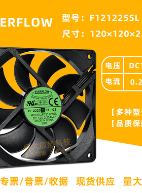 EVERFLOW 12025 F121225SL DC12V 0.2A 12CM/厘米机箱散热风扇PWM