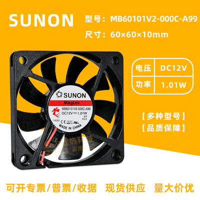 SUNON散热风扇6cm静音12V磁悬浮