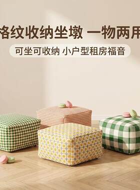 格纹极简方形蒲团坐垫可坐可收纳