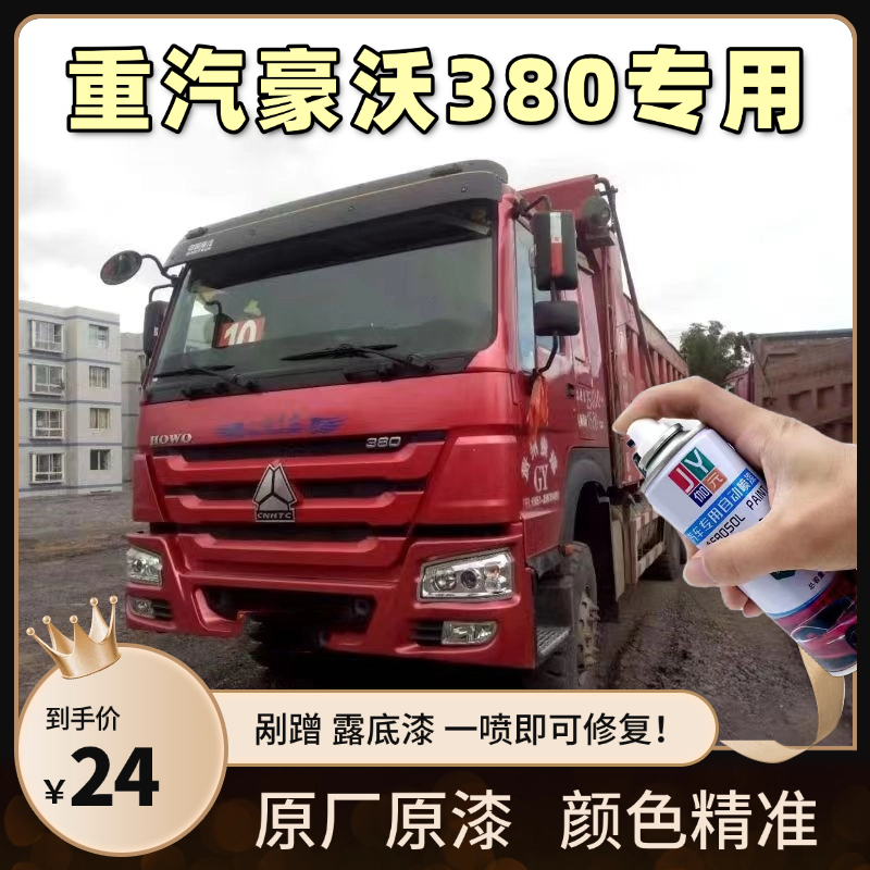 适用于重汽豪沃380水晶红自喷漆专用绿色车漆划痕修补漆笔黄色