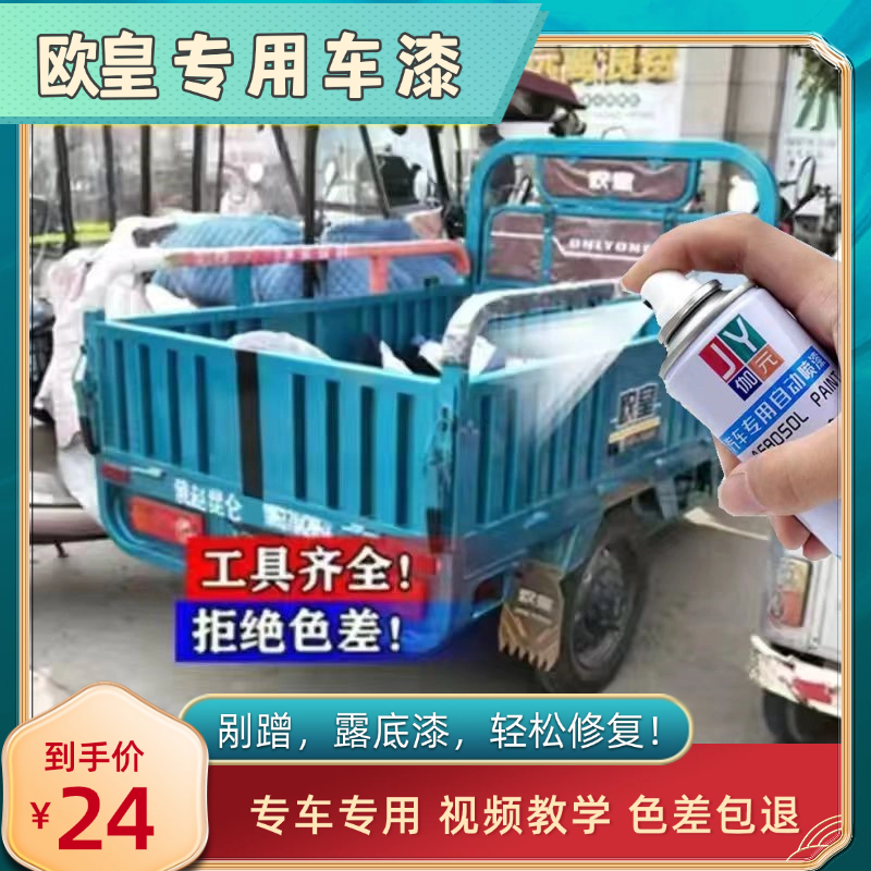 欧皇电动三轮车金色专用自喷漆小刀蓝汽车划痕修复喷漆油漆防锈漆