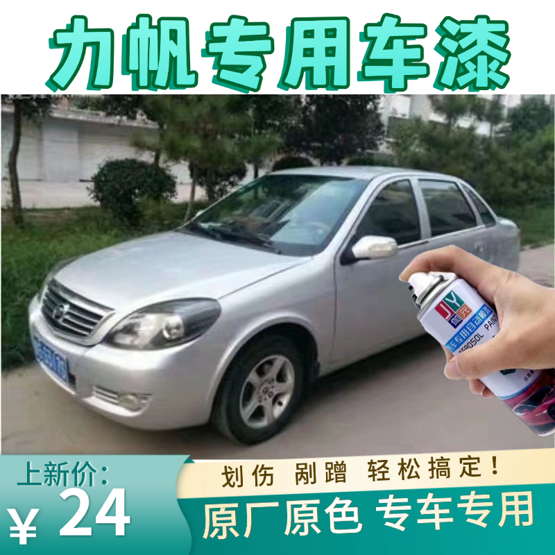 力帆520/620/720专用汽车自喷漆面划痕修复神器月光银原厂补漆笔