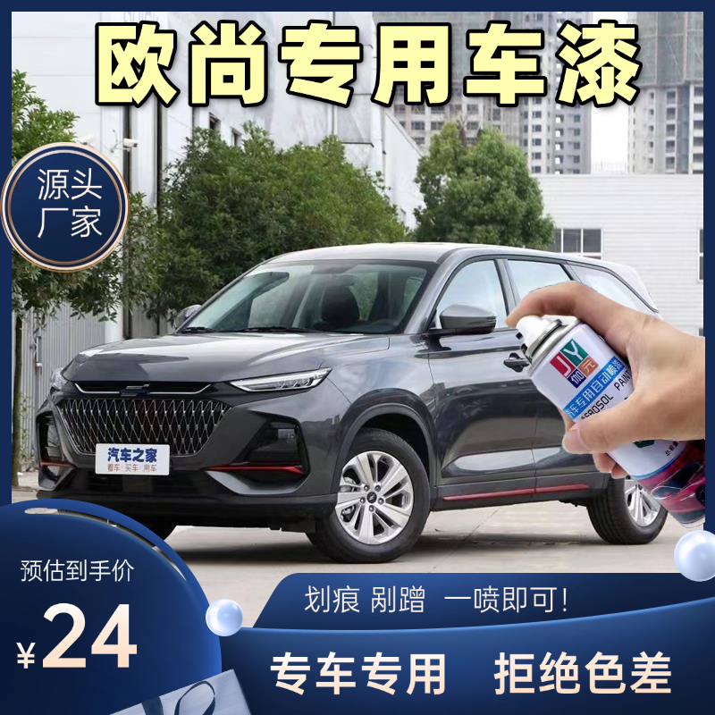 长安欧尚X7PLUS星辰白原厂专用汽车自喷漆星际灰星空蓝防锈补漆笔