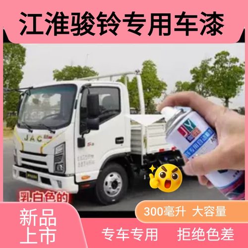 江淮骏铃V6专用车漆划痕修复神器