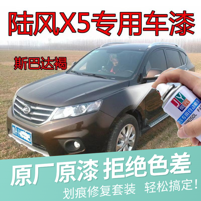 陆风X5自喷漆划痕修复神器