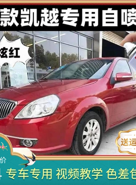 别克凯越自喷漆炫红色汽车划痕修复油漆专用车漆补漆笔卡其金银色