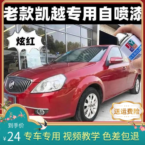 别克凯越自喷漆炫红色汽车划痕修复油漆专用车漆补漆笔卡其金银色