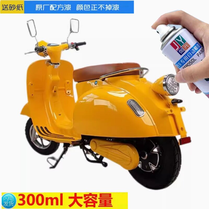 罗马假日电动车vespa复古自喷漆划痕修复补漆笔大黄蜂车漆原厂漆